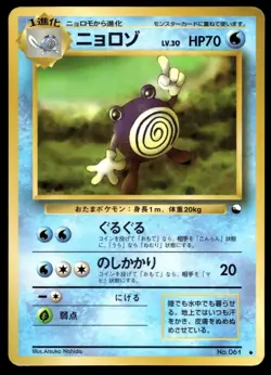 Japanese Pokemon Poliwhirl Vending Machine cards Series 1 (Blue) HP - Image 1
