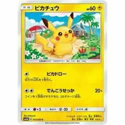 015-050-SM4A-B - Pokemon Card - Japanese - Pikachu - C - Image 1