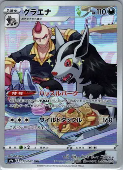 Mightyena 072/067 Japanese S9a: Battle Region - Pokemon Card - NM - Image 1