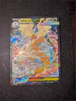 Mega Dragonite ex 246/193 SAR Full Art Holo Pokemon TCG Japanese Card 370 HP - Image 3