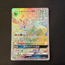 Silvally GX HR 072/049 SM11b Dream League - Japanese Pokemon Card - 2019 - Image 1