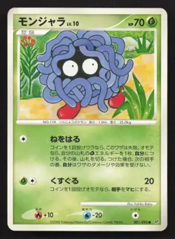 Tangela 001/092 Stormfront HP Japanese Pokemon Card TCG - Image 1