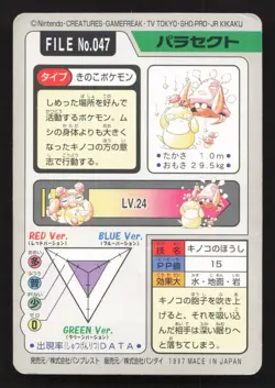 Parasect NO. 047 Bandai Carddass Series 3-4 HP Japanese Pokemon Card TCG - Image 2