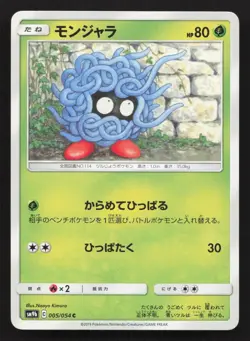 Tangela 005/054 Full Metal Wall LP Japanese Pokemon Card TCG - Image 1