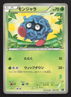 Tangela 001/001 Mewtwo Vs Genesect Deck LP Japanese Pokemon Card TCG - Image 1
