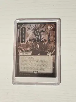 Magic: The Gathering Sheoldred's Edict Japanese Alternate Art Silver Scroll - Image 1