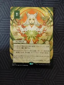 mtg crop rotation japanese secrets of strixhaven: mystical archive - Image 1