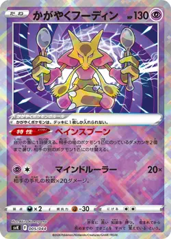 Radiant Alakazam Pokemon Card 005/044 Stellar Miracle Deck Build Box Japanese - Image 1