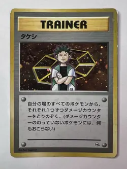 Japanese Brock Gym Series Trainer Pokemon Card Holo Foil Rare MP - Image 1