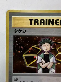 Japanese Brock Gym Series Trainer Pokemon Card Holo Foil Rare MP - Image 2