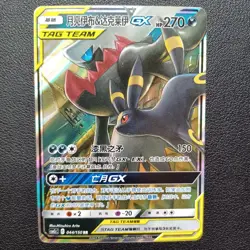 Pokemon TCG Darkrai Umbreon GX Tag Team 044/150 Chinese Ultra Rare SM - Image 1