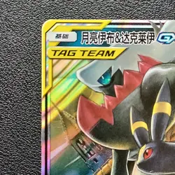Pokemon TCG Darkrai Umbreon GX Tag Team 044/150 Chinese Ultra Rare SM - Image 4