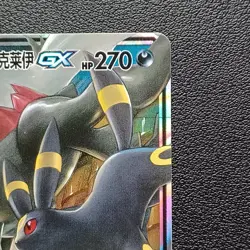 Pokemon TCG Darkrai Umbreon GX Tag Team 044/150 Chinese Ultra Rare SM - Image 5