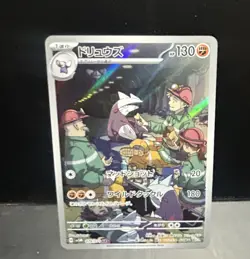 [NM] Excadrill 079/071 AR Full Art Cyber Judge 2024 Pokemon Japanese - Image 1
