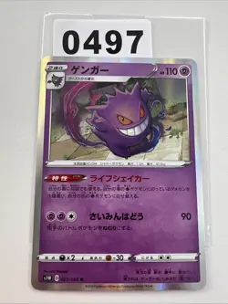 EX/NM Pokemon Karten Gengar Rare (R) 025/060 Japanisch - Image 1