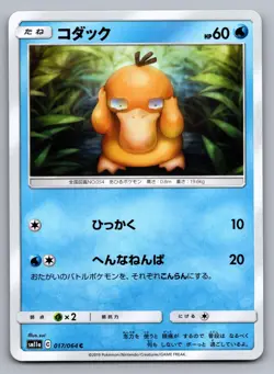 PSYDUCK 017/064 COMMON REMIX BOUT POKEMON JAPANESE NM - Image 1