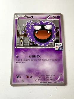Gastly 170/XY-P Japanese Gym Promo Rare XY Pokemon 2015 NM+ Mint - Image 1