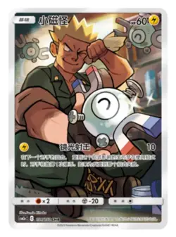 Pokemon S-Chinese Sun & Moon CSM2aC 154 Magnemite CHR Holo Full Art NM - Image 1