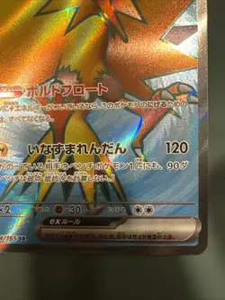 Zapdos ex 194/165 SR 151 SV2a Japanese Pokemon Card NM - Image 4