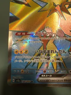 Zapdos ex 194/165 SR 151 SV2a Japanese Pokemon Card NM - Image 5