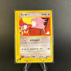 LP-NM Chansey First Edition Japanese Pokemon TCG Base Expansion Expedition 47 - Image 1