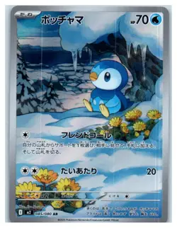 Piplup 085/080 Art Rare Inferno X Pokemon Card Japanese JPN NM - Image 1