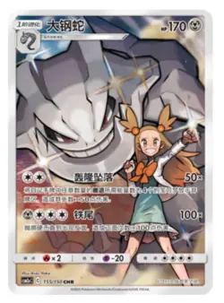 Pokemon S-Chinese Sun & Moon CSM2aC 155 Steelix CHR Holo Full Art NM - Image 1