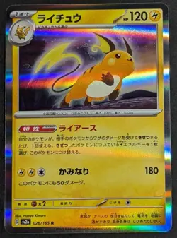Raichu Holo NM 026/165 sv2a Pokemon 151 Japanese Pokemon Card (FREE S&H) - Image 1