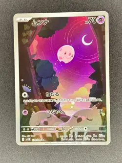 Munna 121/086 | Pokemon Black Bolt | Art Rare | Japanese - Image 2