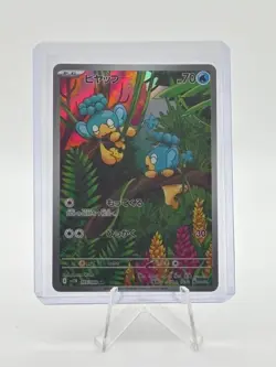 Panpour 105/086 | Pokemon Black Bolt | Art Rare | Japanese - Image 1