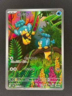 Panpour 105/086 | Pokemon Black Bolt | Art Rare | Japanese - Image 2