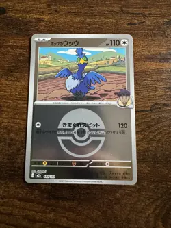 Hop's Cramorant (Poke Ball Foil) 143/193 M2a MEGA Dream ex Pokemon Card Japanese - Image 1