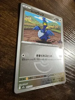 Hop's Cramorant (Poke Ball Foil) 143/193 M2a MEGA Dream ex Pokemon Card Japanese - Image 2