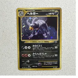 Houndoom 229 Japanese Holo Dark 70HP Nintendo Pokemon TCG - Image 1