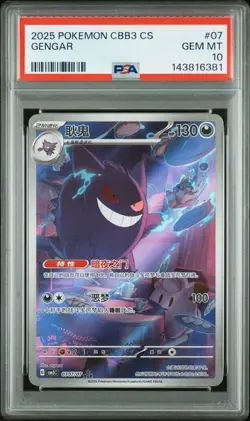 2025 POKEMON SIMPLIFIED CHINESE CBB3 C 0307/07 GENGAR PSA 10 - Image 1