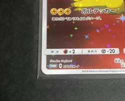 Red’s Pikachu 270/SM-P Promo Rare 20th Anniversary Pokemon card Japanese - Image 5