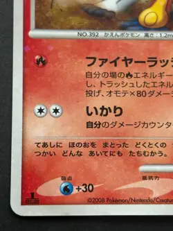 Pokemon card Infernape LV.44 004/013 1st 2008 Pokemon TCG Japanese Holo Nintendo - Image 5