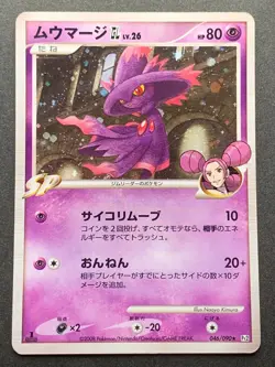 Pokemon card Mismagius GL LV.26 046/090 1st Japanese Pocket Monster Holo Rare - Image 1