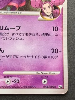 Pokemon card Mismagius GL LV.26 046/090 1st Japanese Pocket Monster Holo Rare - Image 5