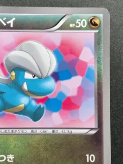 Pokemon card Bagon 193/BW-P Promo 2012 Pocket Monster Nintendo Japanese Rare - Image 3