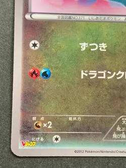 Pokemon card Bagon 193/BW-P Promo 2012 Pocket Monster Nintendo Japanese Rare - Image 5