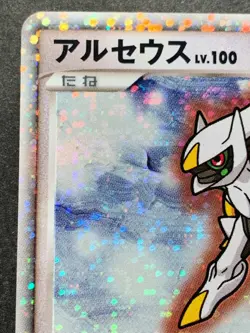 Pokemon card Arceus LV.100 022/022 2009 Pokemon TCG Japanese Holo Rare Damaged - Image 2
