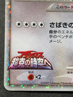 Pokemon card Arceus LV.100 022/022 2009 Pokemon TCG Japanese Holo Rare Damaged - Image 5