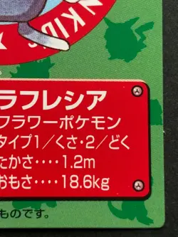 Pokemon Kid's mini card Vileplume NO.112 Japanese 1998 Pokemon NINTENDO BANDAI - Image 4