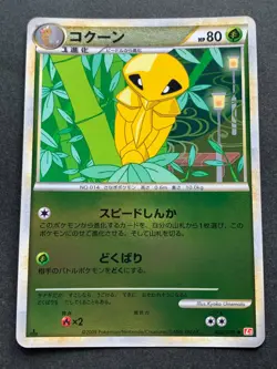 Pokemon card Kakuna 002/070 1st Pocket Monster Holo Nintendo Japanese Uncommon - Image 1