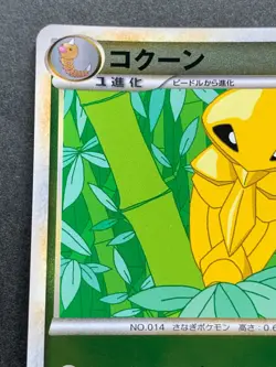 Pokemon card Kakuna 002/070 1st Pocket Monster Holo Nintendo Japanese Uncommon - Image 2