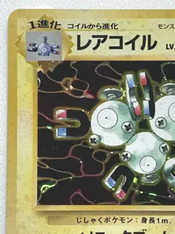 Magneton NO.082 Pokemon card Japanese VERY RARE Nintendo - Image 3