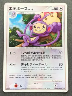 Pokemon card Ambipom LV.36 DPBP#268 1st 2007 Japanese Pocket Monster Holo Rare - Image 1