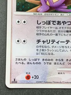 Pokemon card Ambipom LV.36 DPBP#268 1st 2007 Japanese Pocket Monster Holo Rare - Image 4