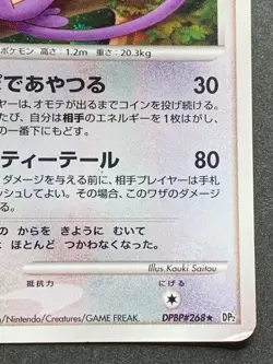 Pokemon card Ambipom LV.36 DPBP#268 1st 2007 Japanese Pocket Monster Holo Rare - Image 5